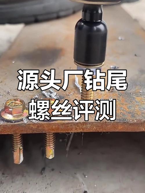 90%的老铁都说好用的钻尾螺丝，源头工厂的秘密在此！
